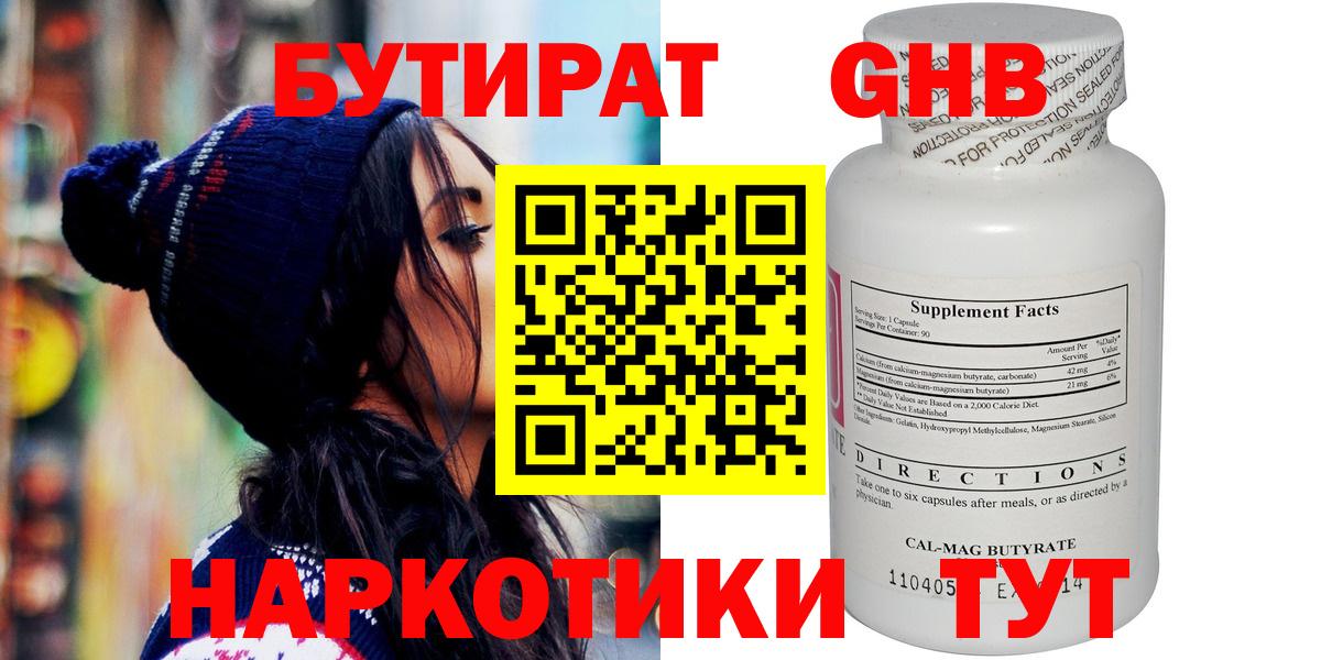 Бутират  Вход с VPN  Кизляр  Бутират 99% 