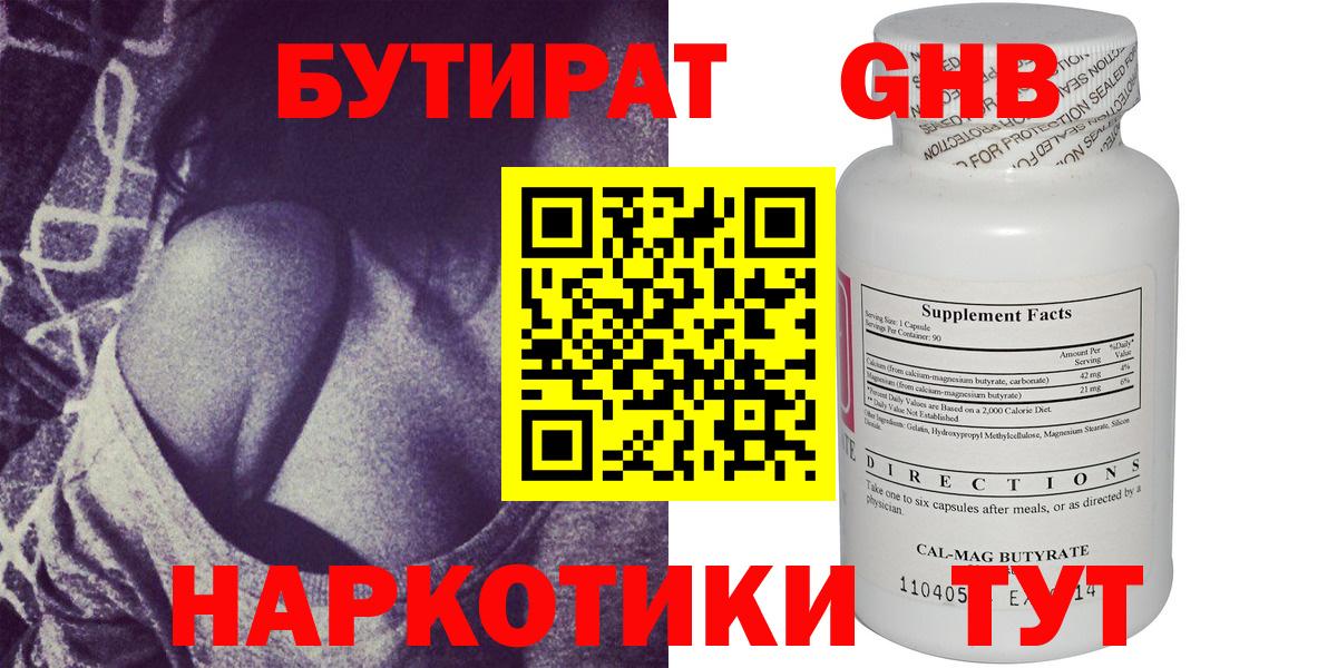 Бутират Butirat Кизляр