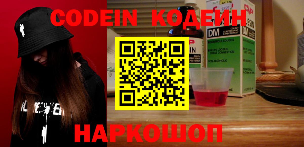 Кизляр  Кодеиновый сироп Lean напиток Lean (лин)  Codein напиток Lean (лин)  Вход с VPN 