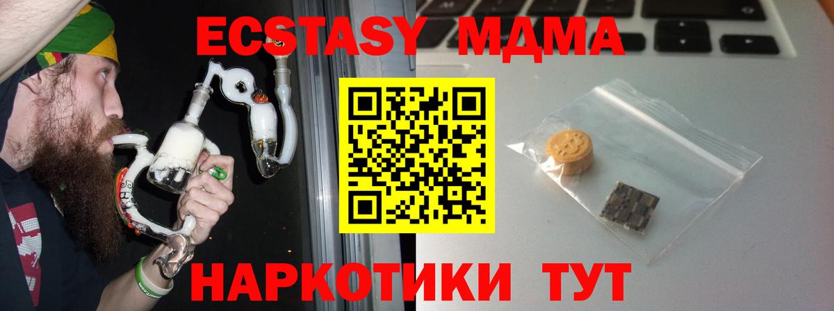 ЭКСТАЗИ MDMA Кизляр