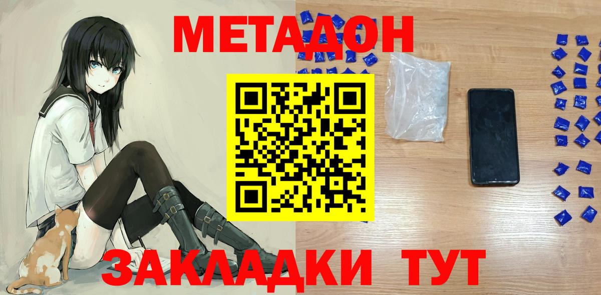 Кизляр  МЕТАДОН мёд  Вход с VPN 