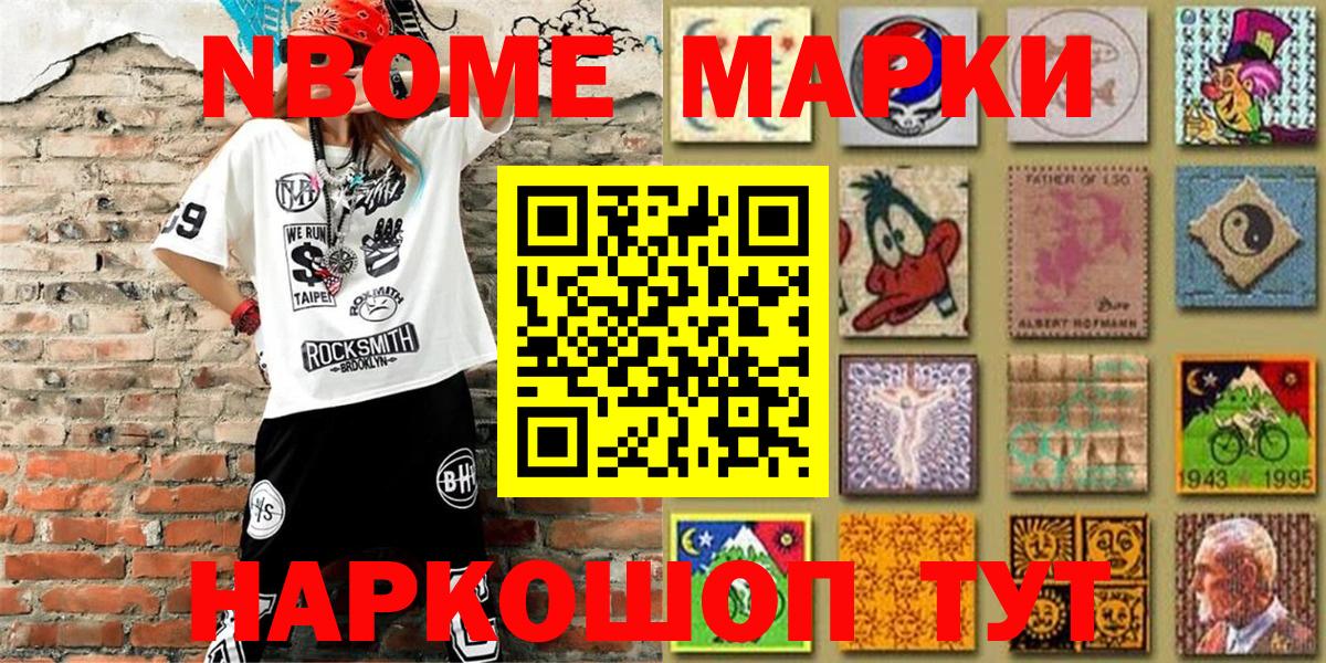 Марки NBOMe 1,5мг Кизляр